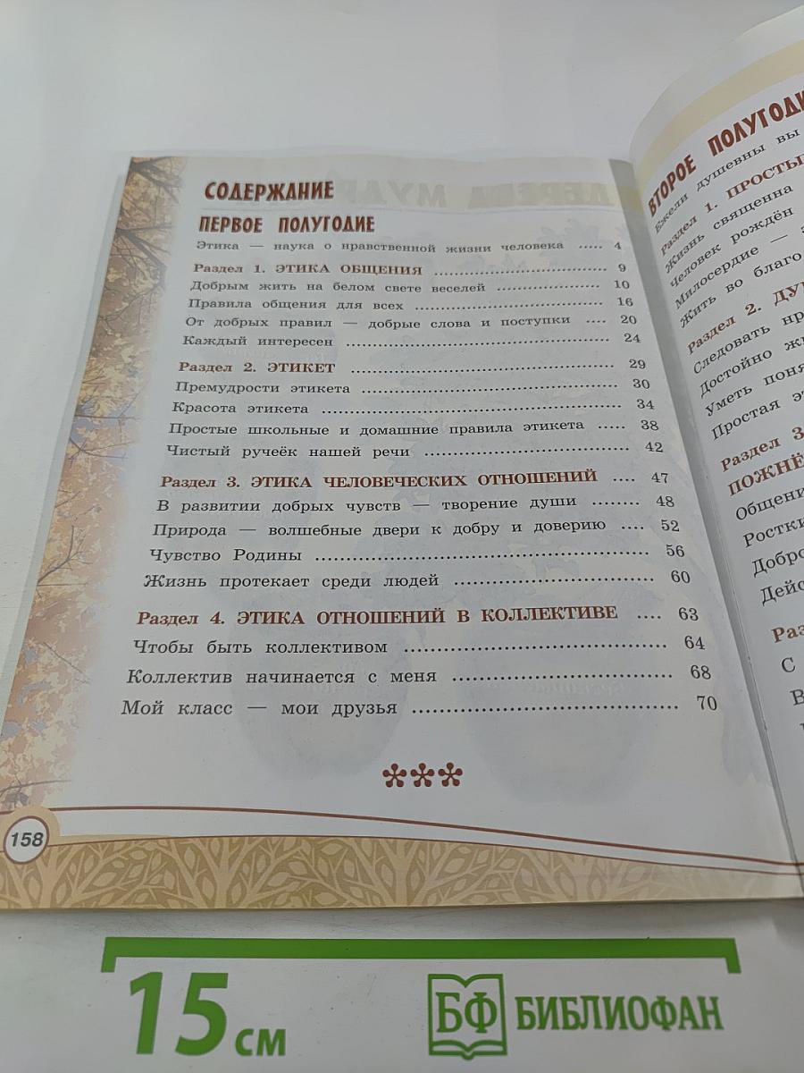 Основы светской этики 4 класс