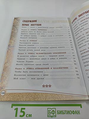 Основы светской этики 4 класс