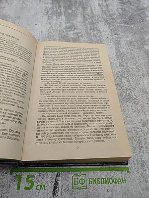 На задворках Великой Империи Том 1. Книга первая: Плевелы. Миниатюры. Звезды над болотом