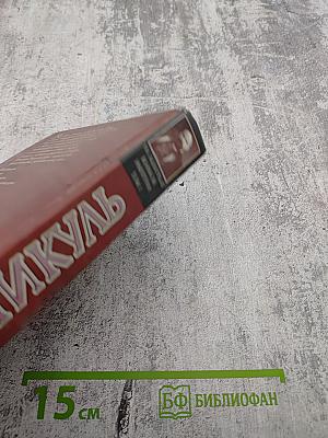 На задворках Великой Империи Том 1. Книга первая: Плевелы. Миниатюры. Звезды над болотом