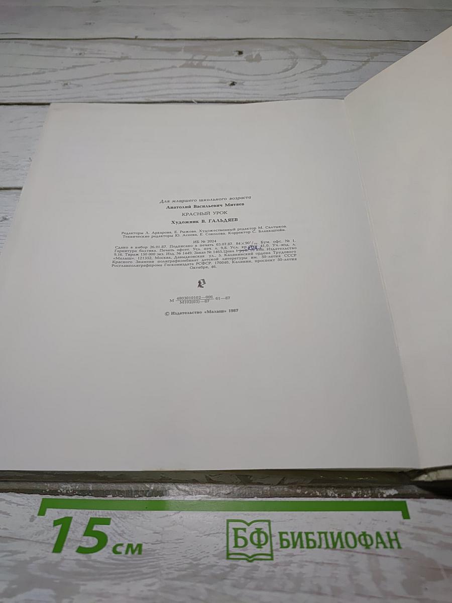 Красный урок