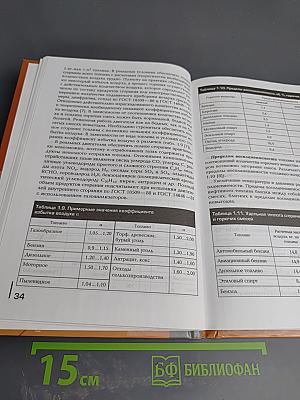 Топливо для автотракторной техники. Справочник