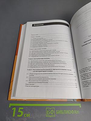 Топливо для автотракторной техники. Справочник