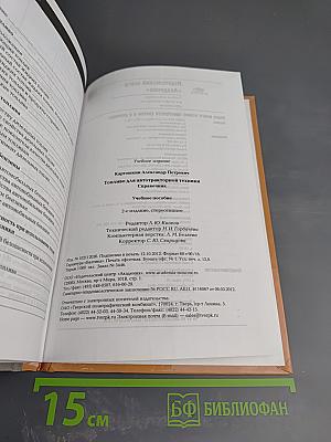 Топливо для автотракторной техники. Справочник