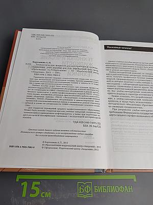 Технологические жидкости для автотракторной техники. Справочник