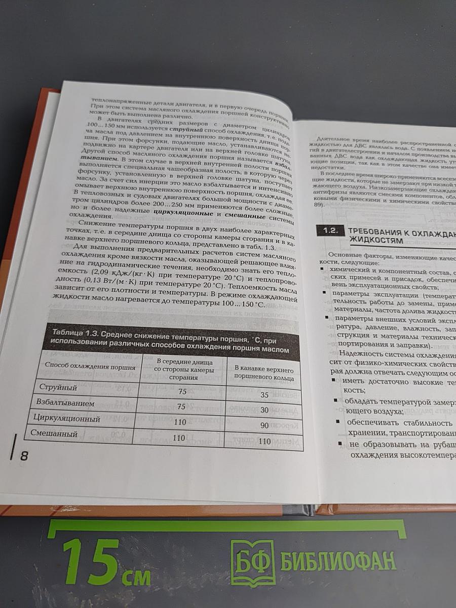Технологические жидкости для автотракторной техники. Справочник