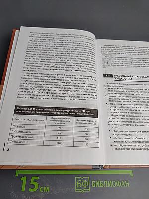 Технологические жидкости для автотракторной техники. Справочник