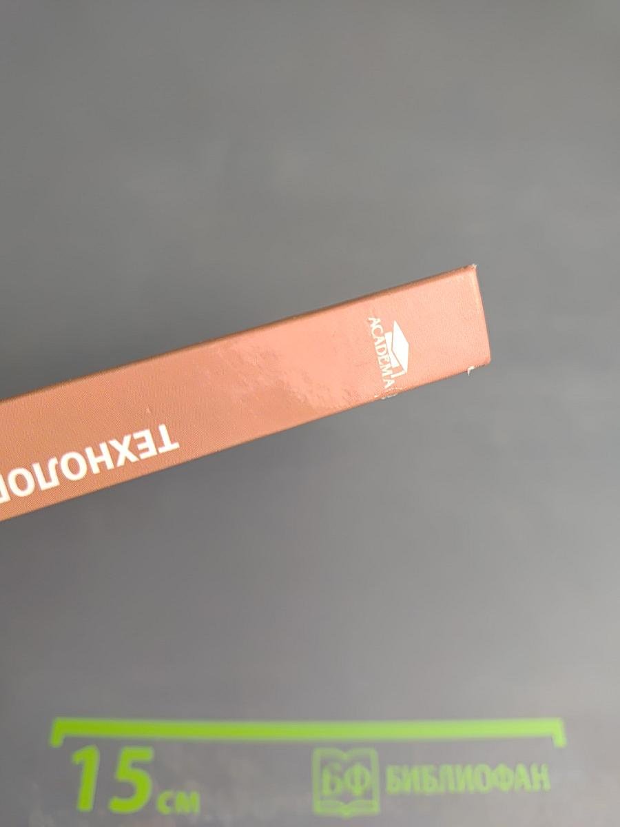 Технологические жидкости для автотракторной техники. Справочник