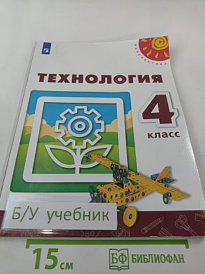 Технология 4 класс
