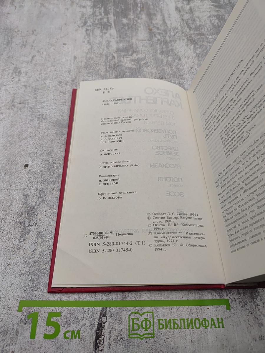 Собрание сочинений в четырех томах. Том первый