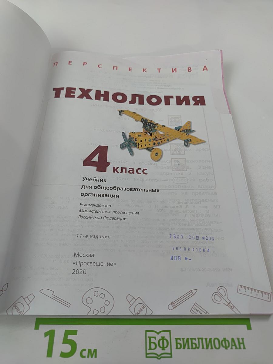 Технология 4 класс