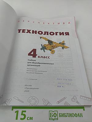 Технология 4 класс