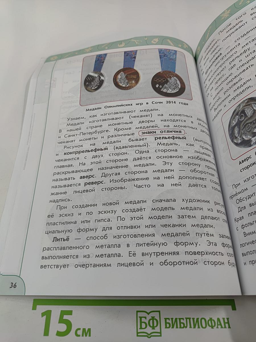 Технология 4 класс