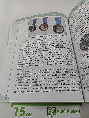 Технология 4 класс