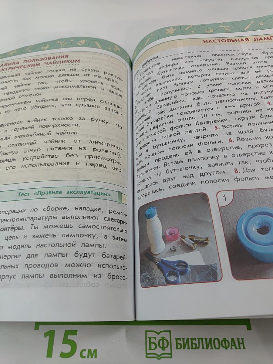 Технология 4 класс