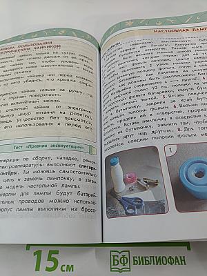 Технология 4 класс