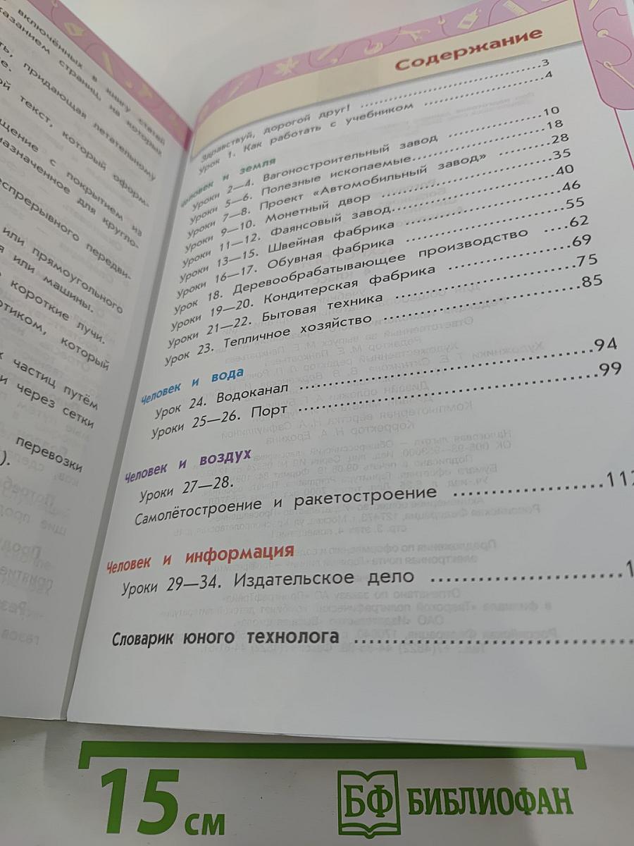 Технология 4 класс