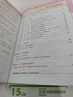 Технология 4 класс