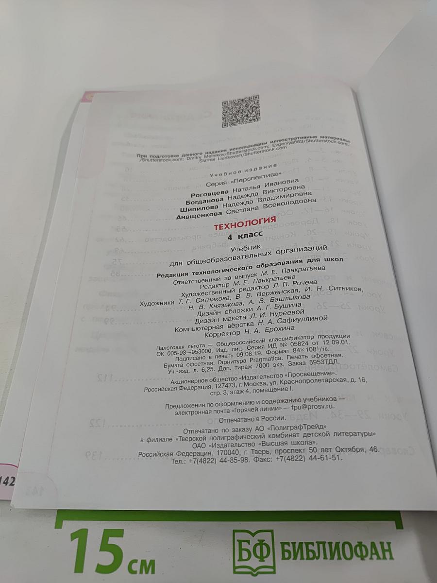 Технология 4 класс