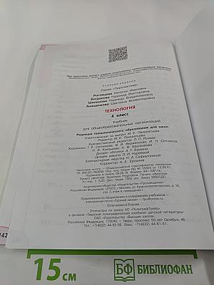 Технология 4 класс
