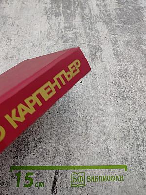 Собрание сочинений в четырех томах. Том первый