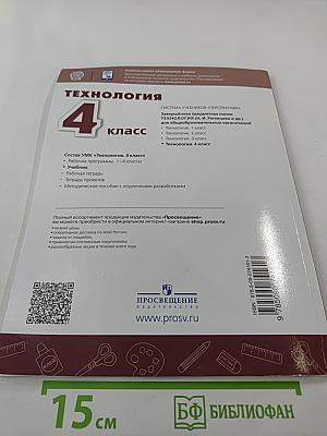 Технология 4 класс