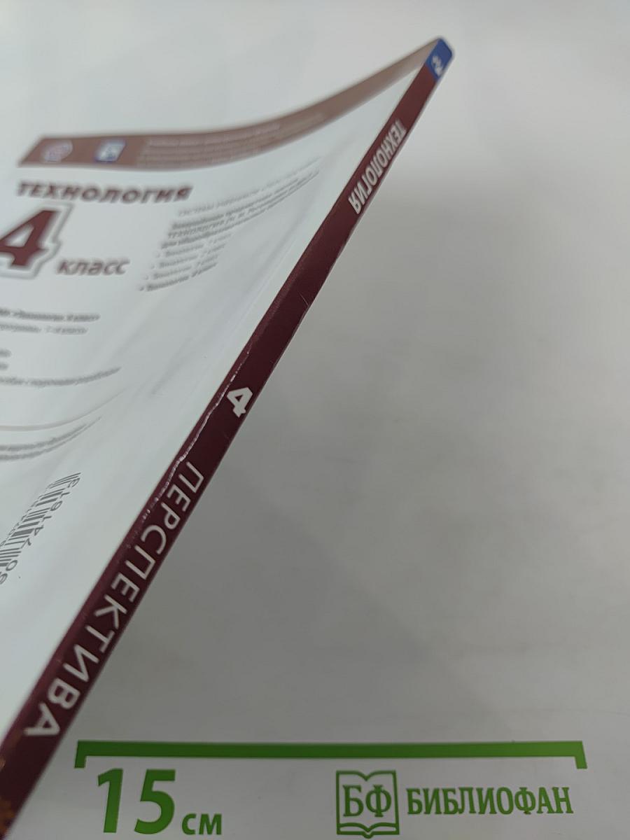 Технология 4 класс