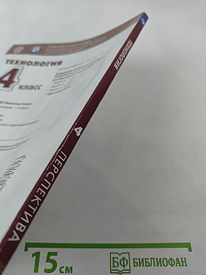 Технология 4 класс