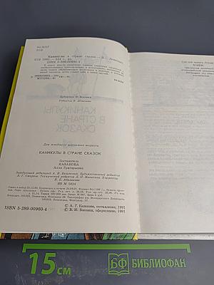 Каникулы в стране сказок