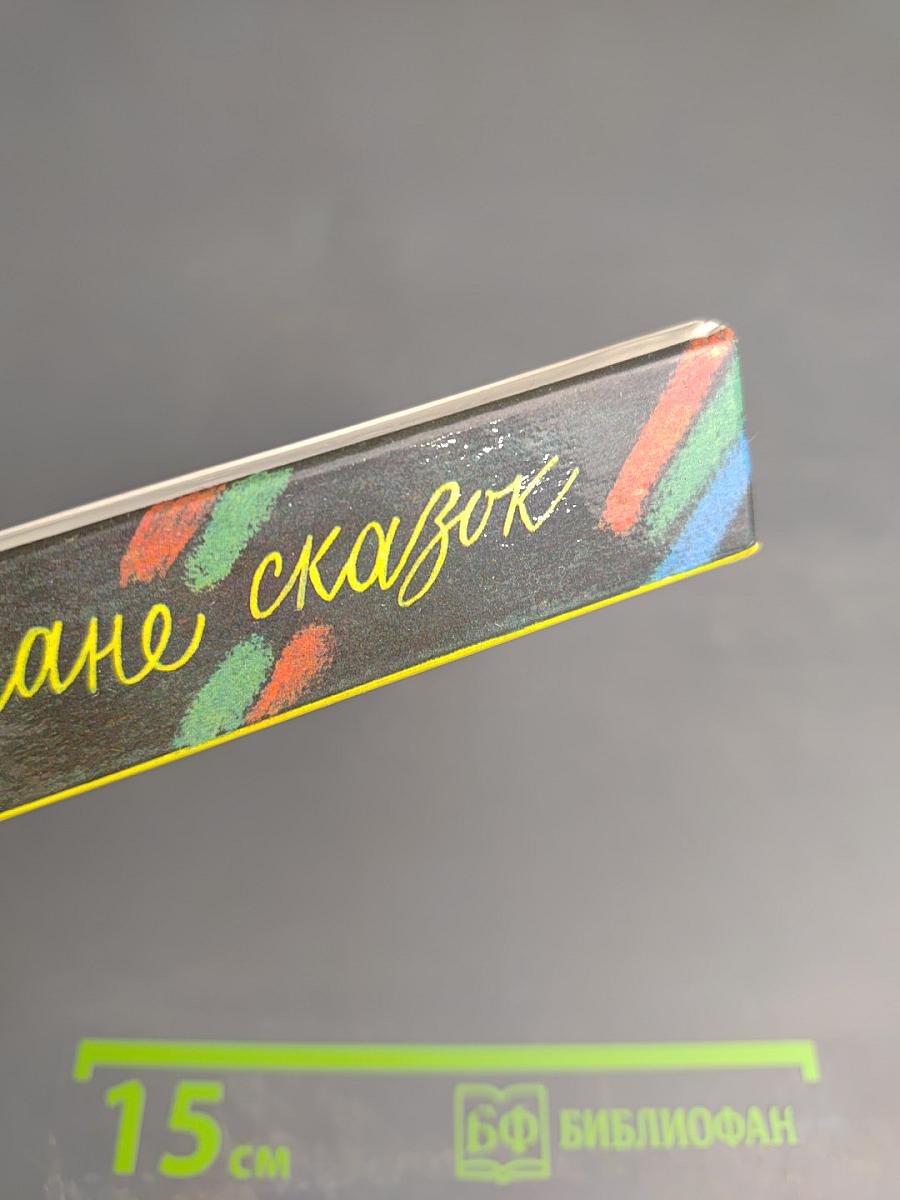 Каникулы в стране сказок