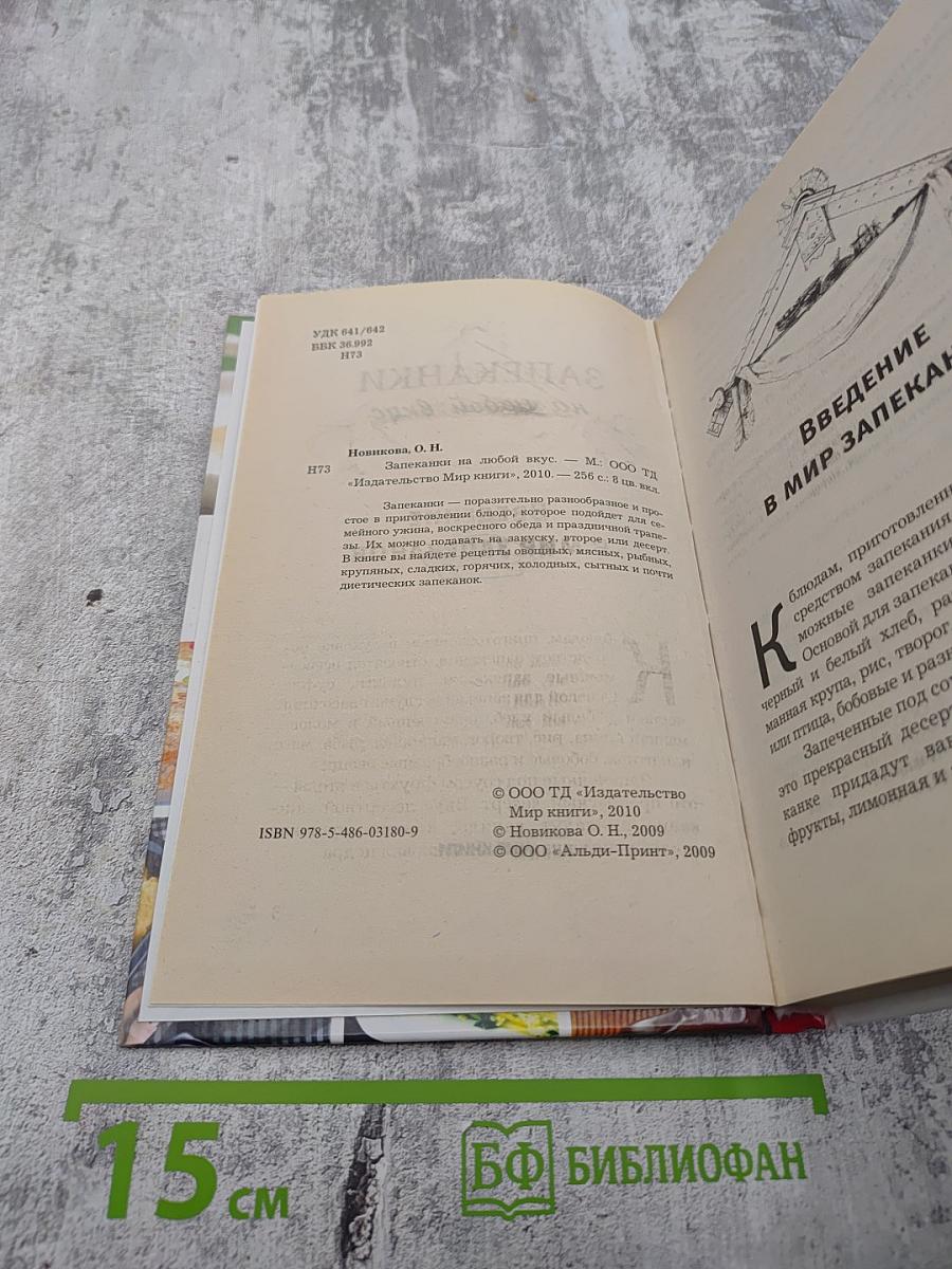 Запеканки на любой вкус