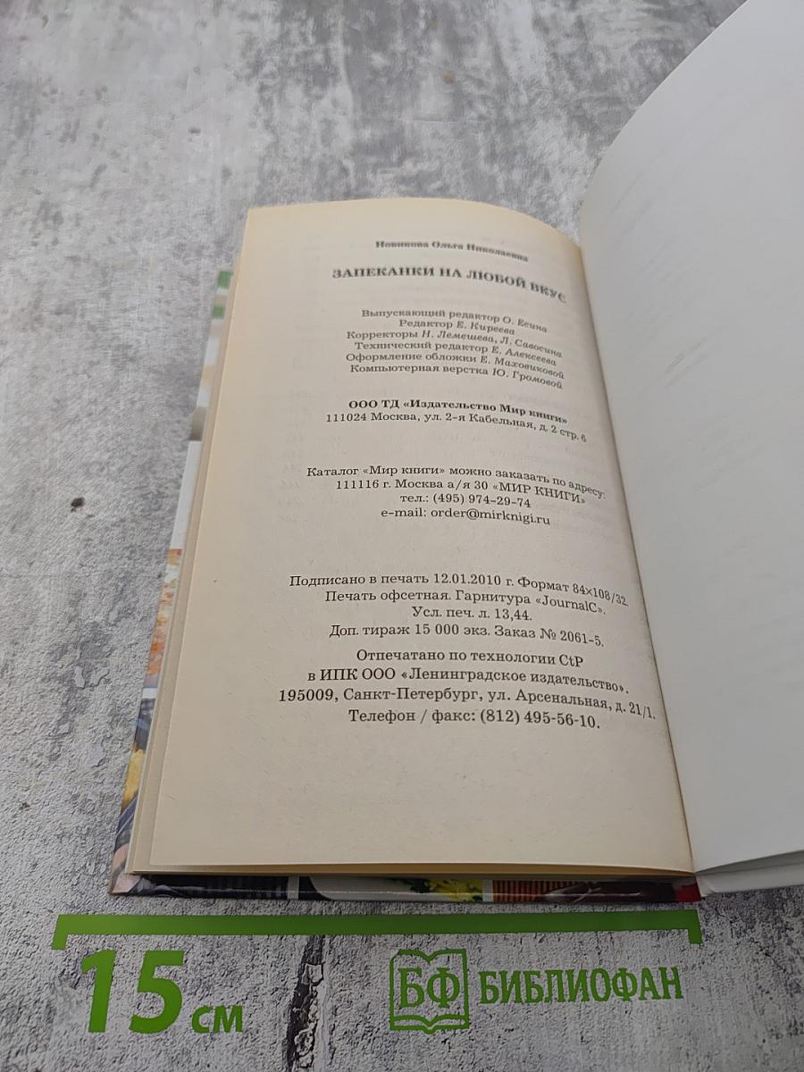 Запеканки на любой вкус