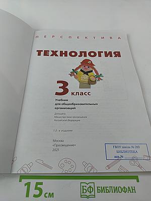 Технология 3 класс