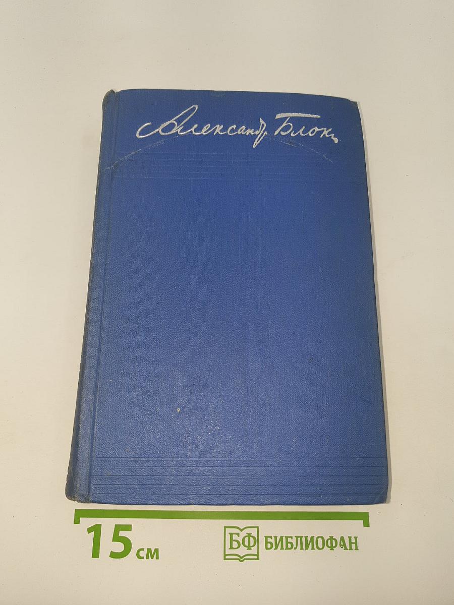Собрание сочинений. Том первый. Стихотворения 1897-1904