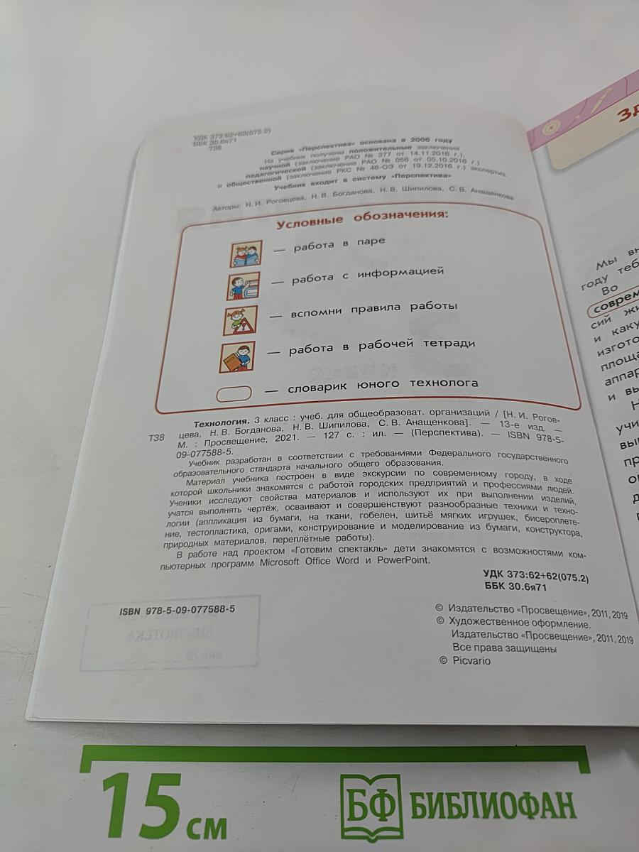 Технология 3 класс