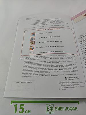 Технология 3 класс