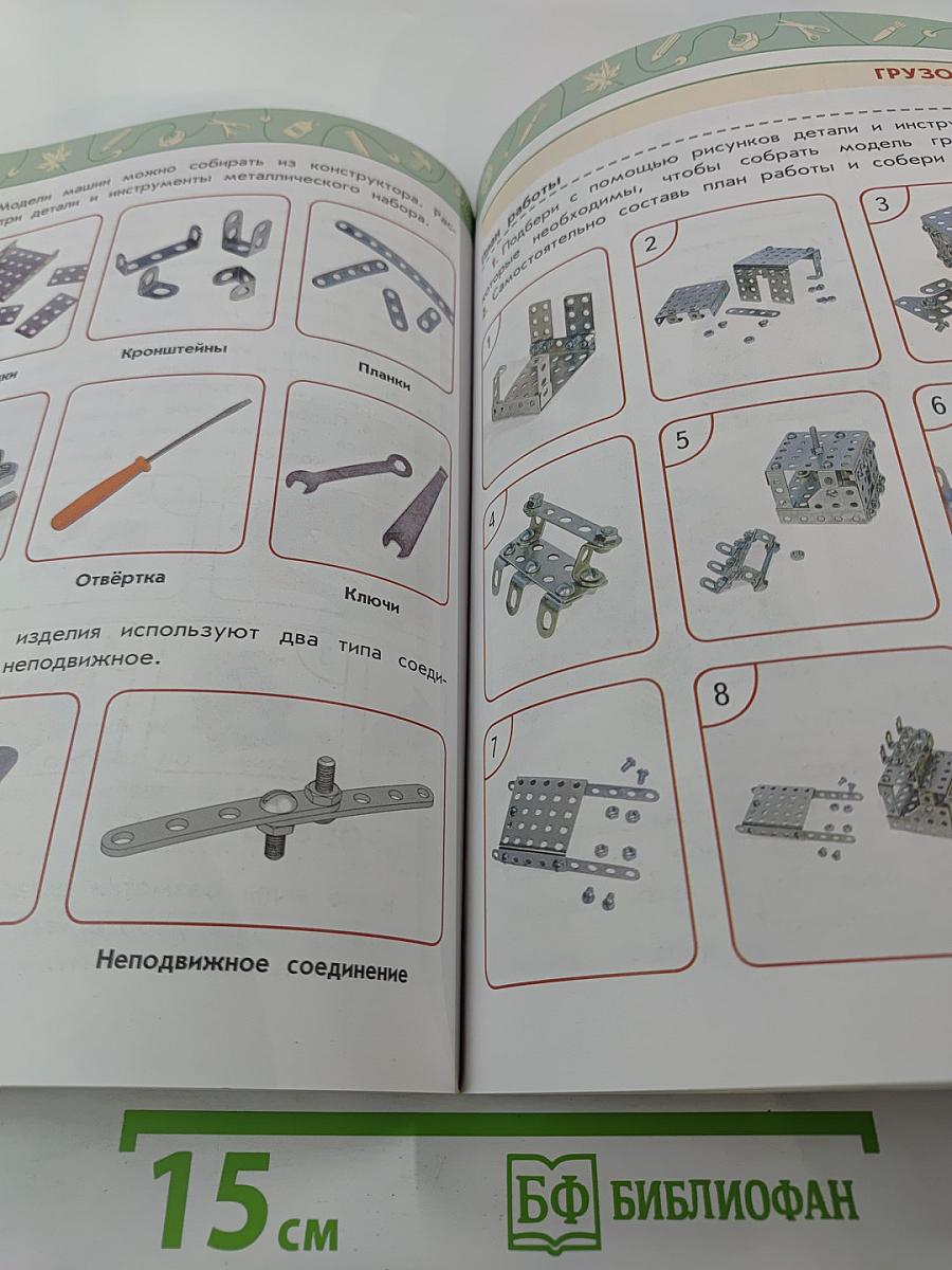 Технология 3 класс