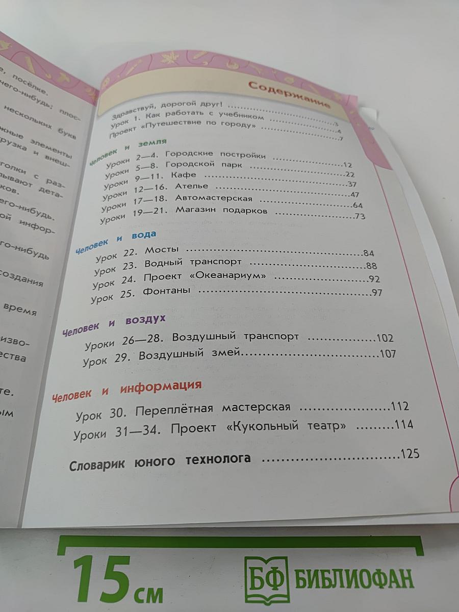 Технология 3 класс