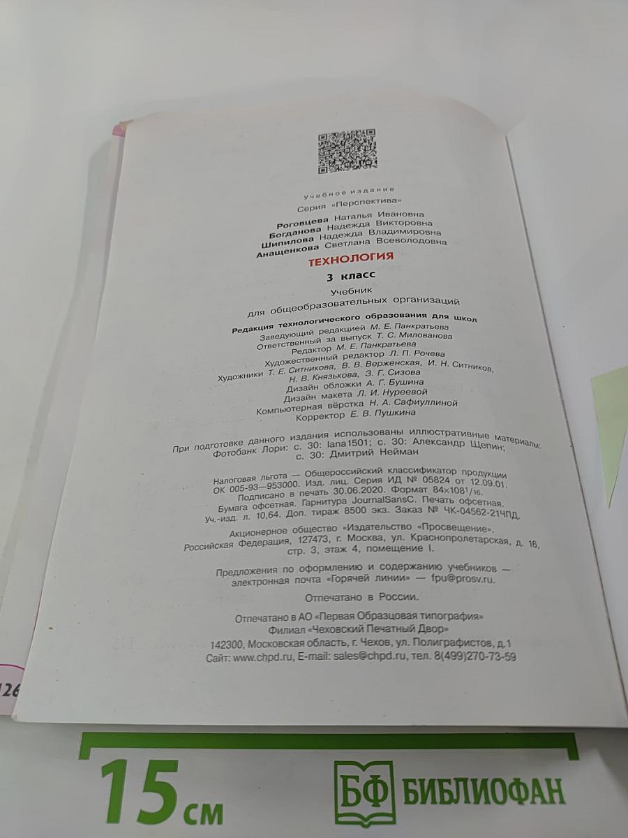 Технология 3 класс