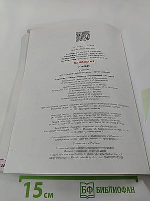 Технология 3 класс