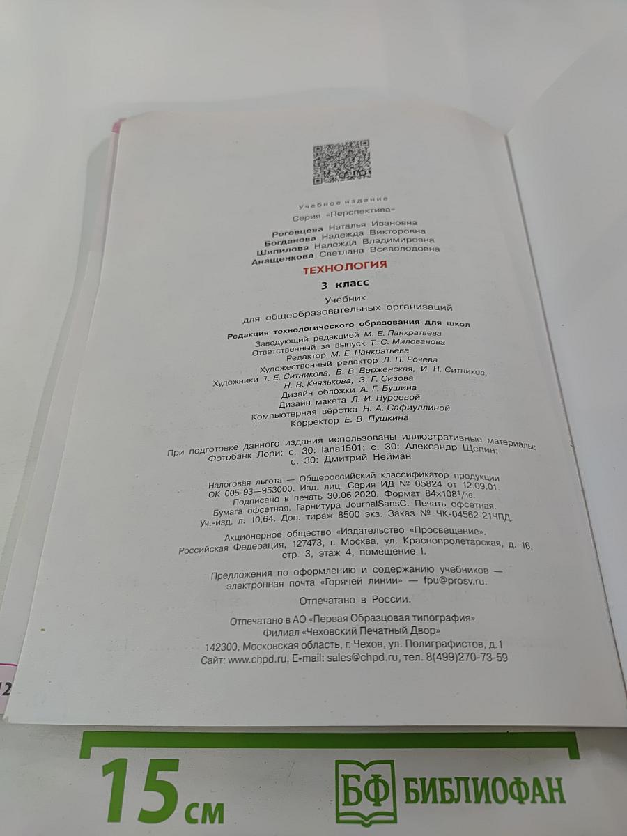 Технология 3 класс