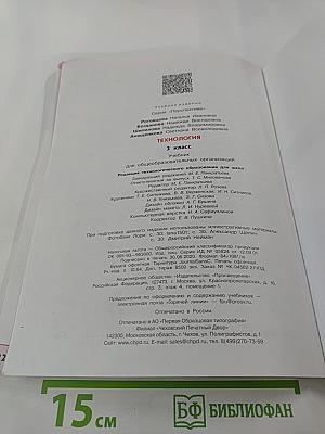 Технология 3 класс