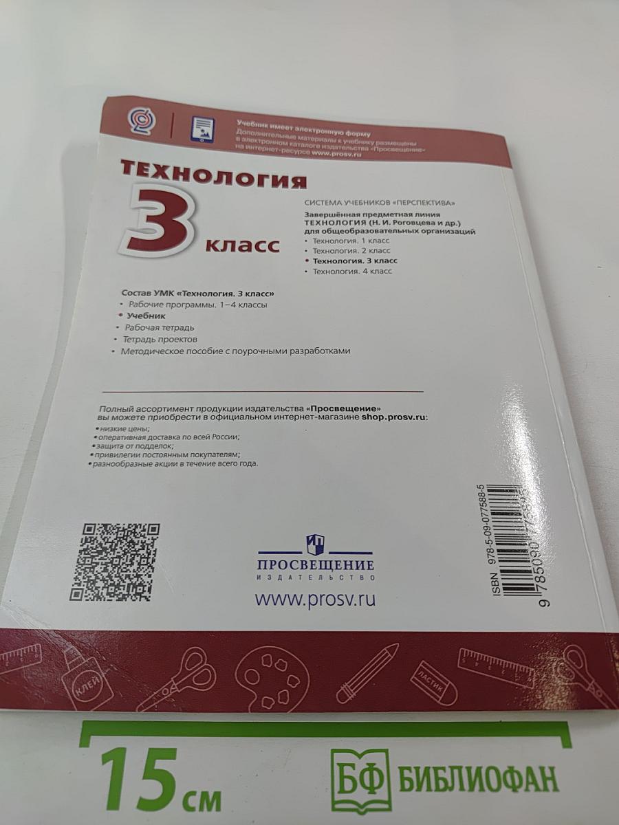 Технология 3 класс