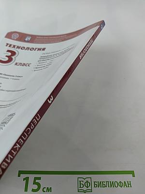 Технология 3 класс