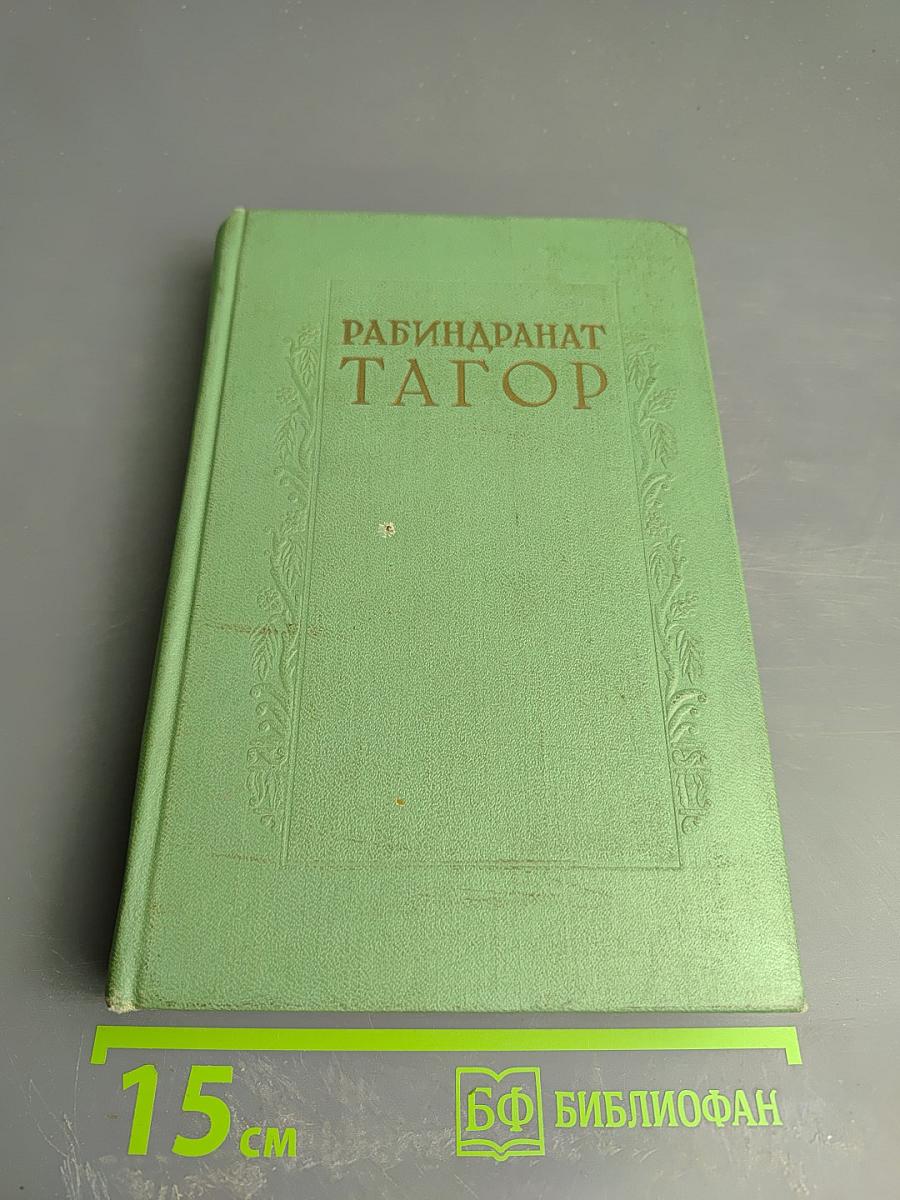 Сочинения. Том второй: Гора. Роман