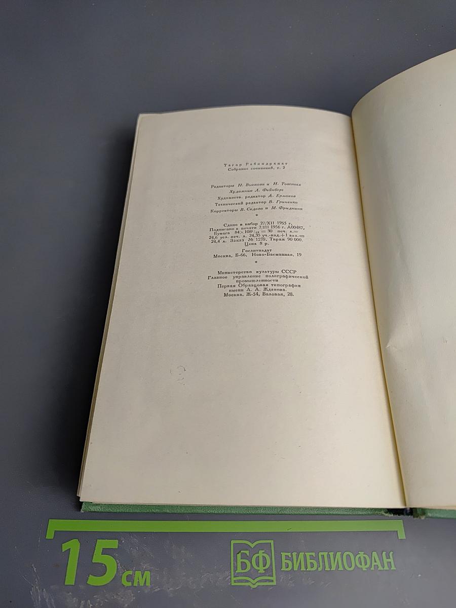 Сочинения. Том второй: Гора. Роман