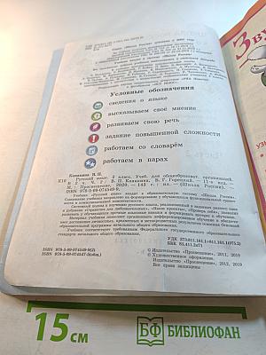 Русский язык. 2 класс. Часть 2