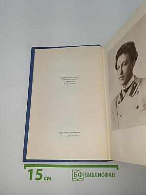 Собрание сочинений. Том первый. Стихотворения 1897-1904