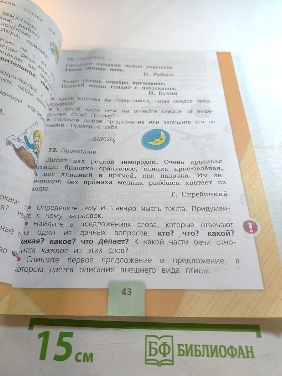 Русский язык. 2 класс. Часть 2