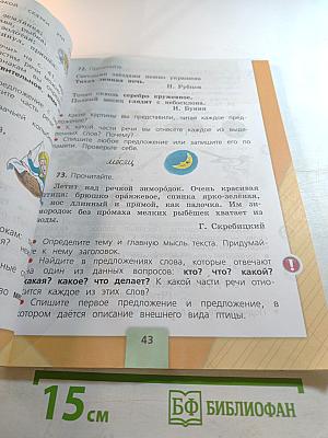 Русский язык. 2 класс. Часть 2